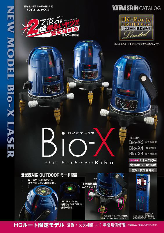 レーザー墨出し器 Bio-Xシリーズ