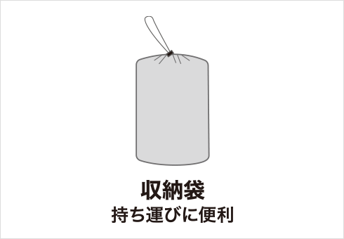 写真:収納袋