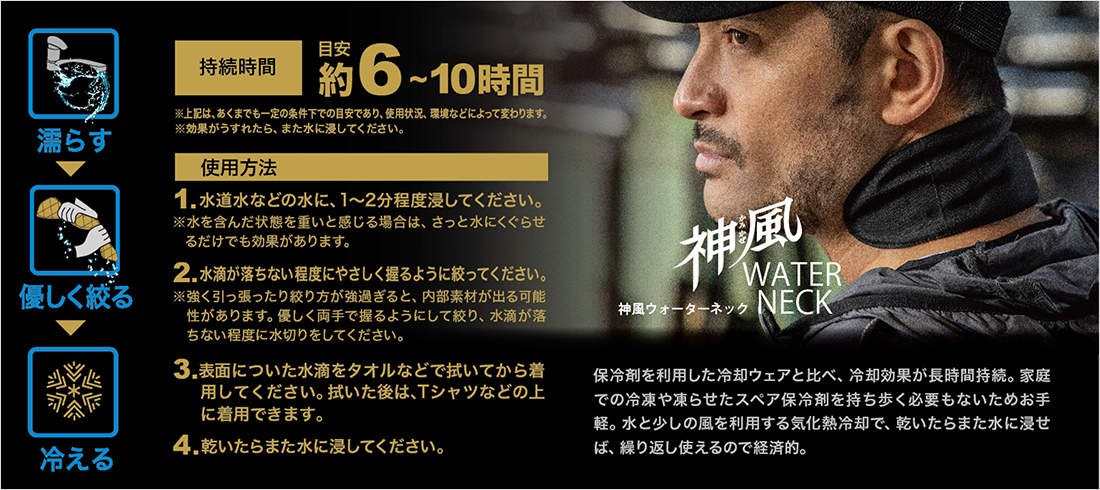 神風ウォーターベスト