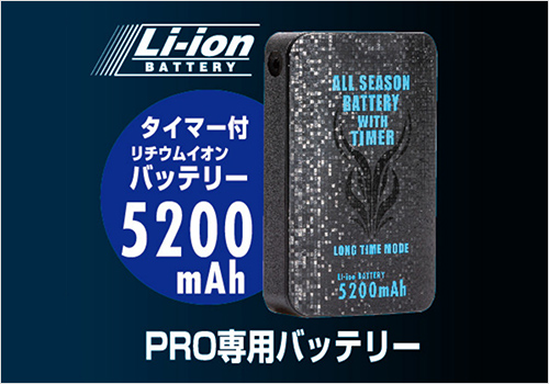 バッテリーが5200mAh