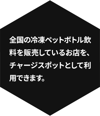 特徴4:高速チャージ