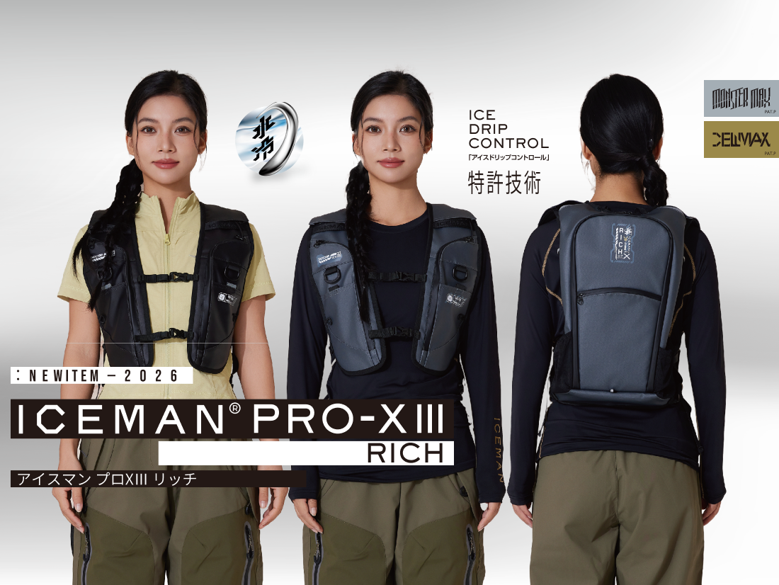 アイスマンPRO-X Ⅲ リッチ