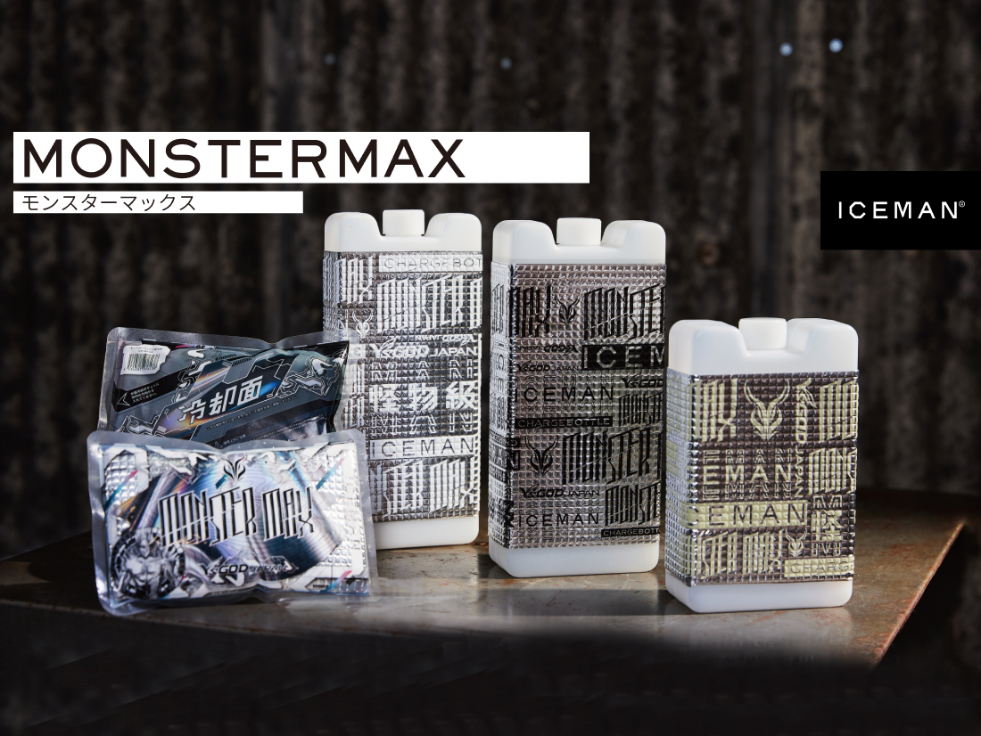 モンスターマックス