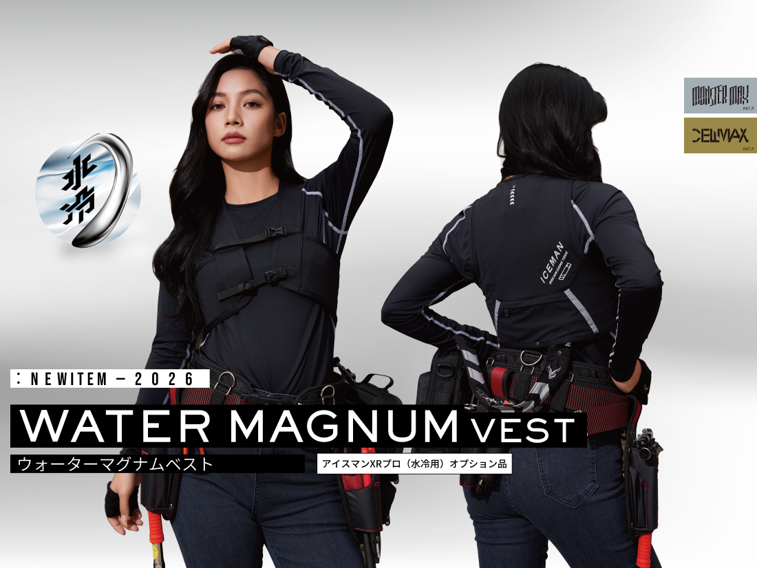 アイスマンウォーターマグナム