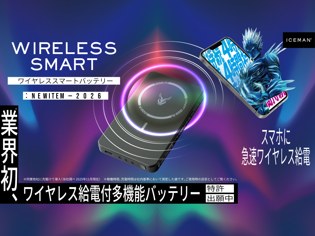 ワイヤレスバッテリーシリーズ