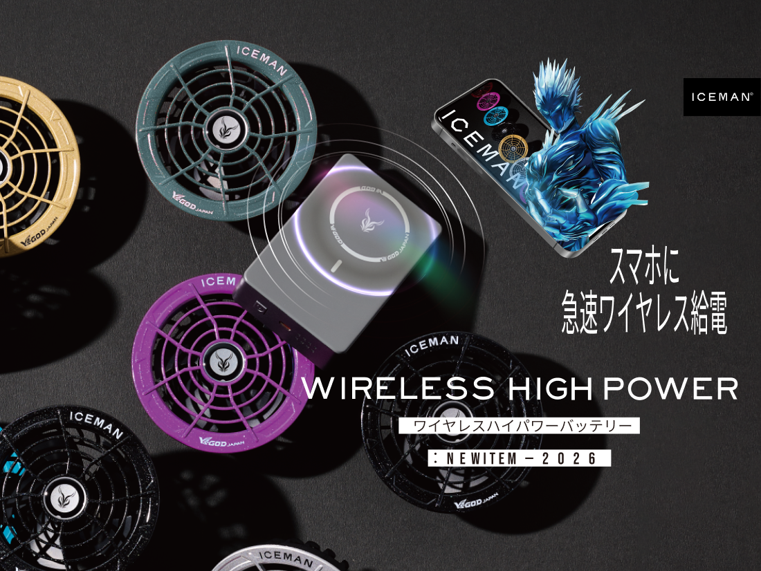 ワイヤレスバッテリーシリーズ