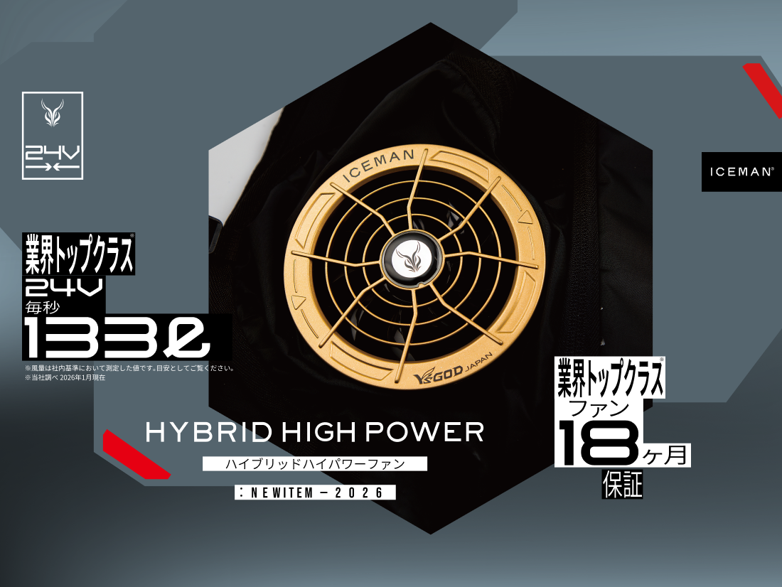 アイスマンハイブリッドハイパワーファン