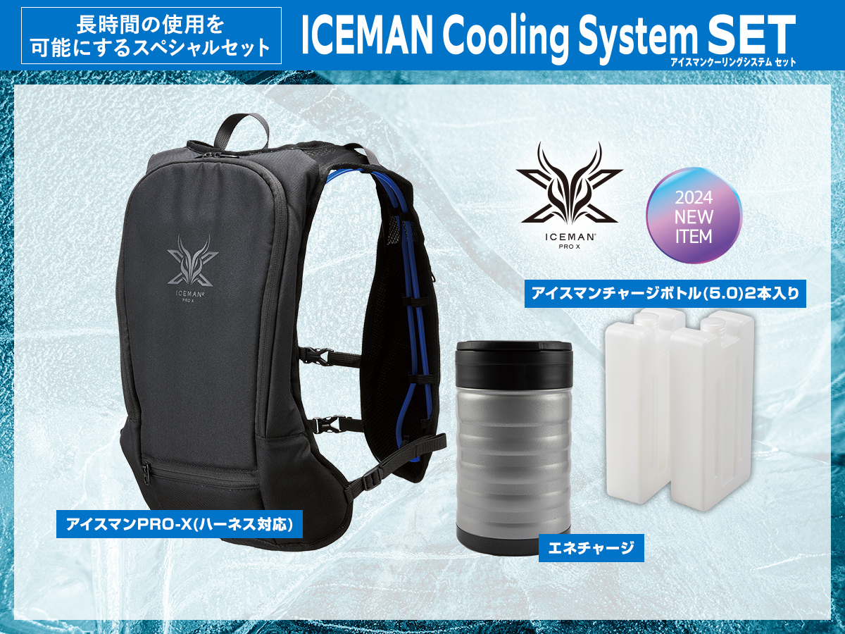 ICEMAN PRO X Cooling System SET 2024｜山真製鋸株式会社（Y'sGOD 