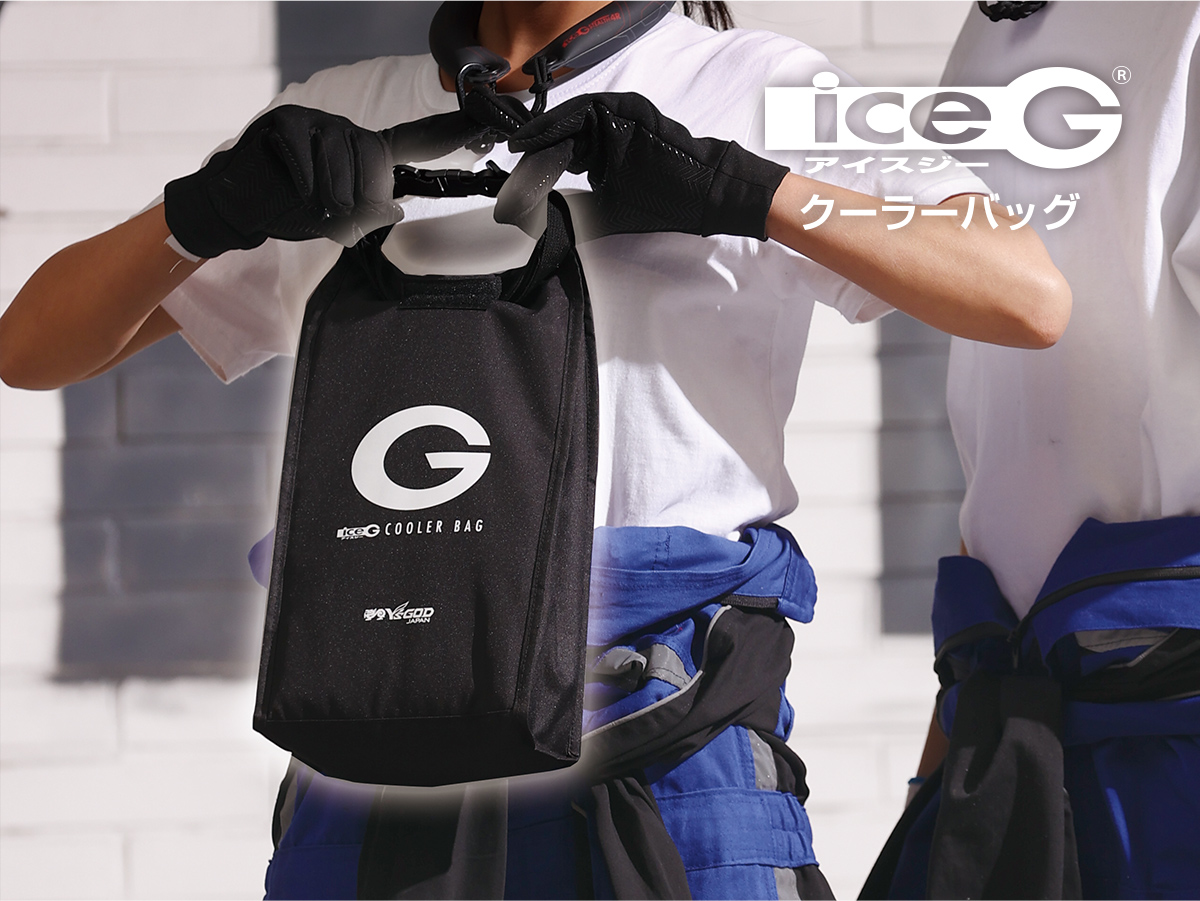 ICG-CB1 アイスジークーラーバッグ